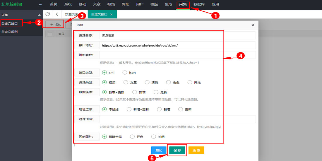 打开资源